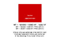 SPSS를 활용한 회귀분석-9