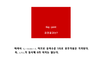 SPSS를 활용한 회귀분석-17