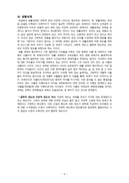 후설의 현상학-5
