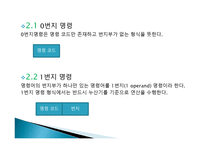 컴퓨터 구조 명령어와 번지 지정방식-9