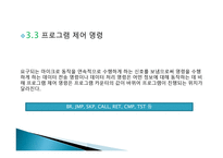 컴퓨터 구조 명령어와 번지 지정방식-15
