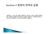 컴퓨터 구조 명령어와 번지 지정방식-16