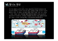 이상기후의 원인-4
