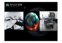 이상기후의 원인-8