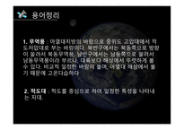 이상기후의 원인-11