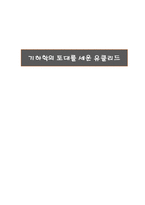 기하학의 토대를 세운 유클리드-1