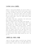 기하학의 토대를 세운 유클리드-3