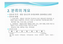 생물의 다양성-4