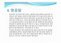 생물의 다양성-20