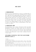 환경호르몬 보고서-1
