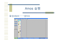 경로 분석 Path Analysis-12