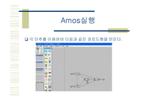 경로 분석 Path Analysis-13