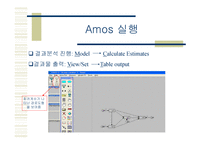 경로 분석 Path Analysis-15