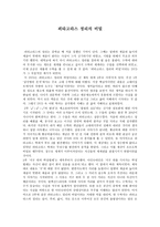 피타고라스 정리의 비밀 감상문-1