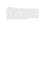 피타고라스 정리의 비밀 감상문-2