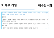 대체수자원 개발 보고서-6