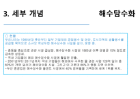 대체수자원 개발 보고서-8