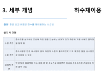 대체수자원 개발 보고서-9