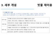 대체수자원 개발 보고서-14