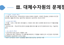 대체수자원 개발 보고서-18