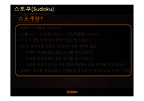 스도쿠 Sudoku-2