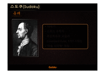 스도쿠 Sudoku-3