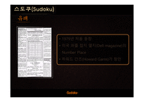스도쿠 Sudoku-4