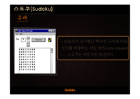 스도쿠 Sudoku-6