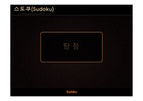 스도쿠 Sudoku-7
