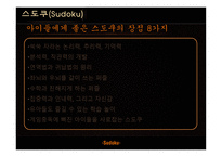스도쿠 Sudoku-8