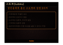 스도쿠 Sudoku-9