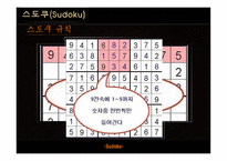 스도쿠 Sudoku-10
