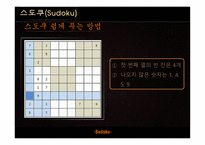 스도쿠 Sudoku-11