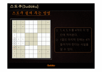 스도쿠 Sudoku-12
