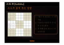 스도쿠 Sudoku-13