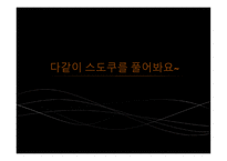 스도쿠 Sudoku-14