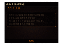 스도쿠 Sudoku-20