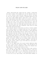 피타고라스정리의 비밀 감상문-1