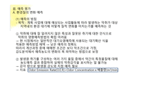 악취환경영향평가-11