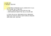 악취환경영향평가-12