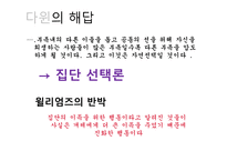 이기적 유전자로 테레사 수녀를 설명할 수 있나 협동의 진화-4