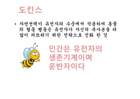 이기적 유전자로 테레사 수녀를 설명할 수 있나 협동의 진화-5