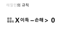이기적 유전자로 테레사 수녀를 설명할 수 있나 협동의 진화-6