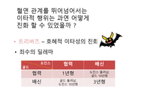 이기적 유전자로 테레사 수녀를 설명할 수 있나 협동의 진화-7