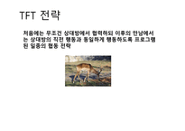 이기적 유전자로 테레사 수녀를 설명할 수 있나 협동의 진화-8