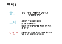 이기적 유전자로 테레사 수녀를 설명할 수 있나 협동의 진화-9