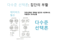 이기적 유전자로 테레사 수녀를 설명할 수 있나 협동의 진화-10