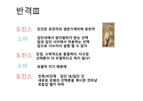 이기적 유전자로 테레사 수녀를 설명할 수 있나 협동의 진화-12