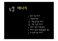 지구환경위기와 생태적 기회-13