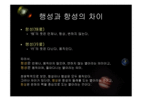 우주천문학 우주천문학의 기본지식-2